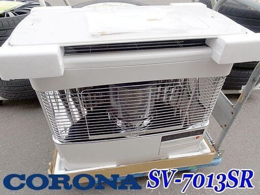 ★CORONA/コロナ★半密閉式/煙突式/石油ストーブ★SV-7013SR/13年製★18/29畳 使用2シーズン/元箱有り