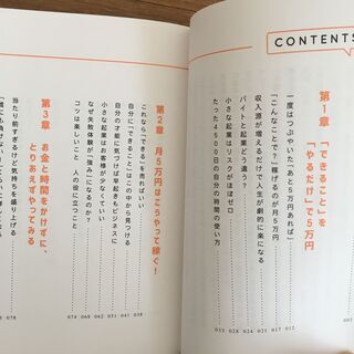 会社を辞めずに「あと5万円！」稼ぐリスクゼロで小さく起業の画像