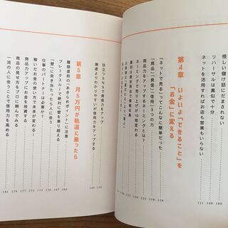 会社を辞めずに「あと5万円！」稼ぐリスクゼロで小さく起業の画像