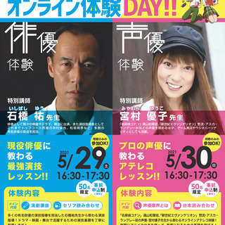 【鳥取県】5/29(土)・30(日)【エンタメ業界 オンライン体...
