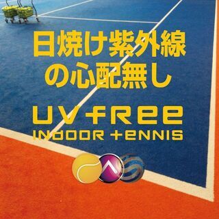 【紫外線無し駅前テニス】日焼けや紫外線無しで免疫力とメンタル強化...