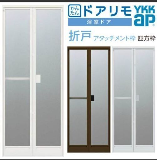 ２枚折れのとびら。キレイにしませんか？