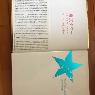 リリーフランキー　ハードカバー本