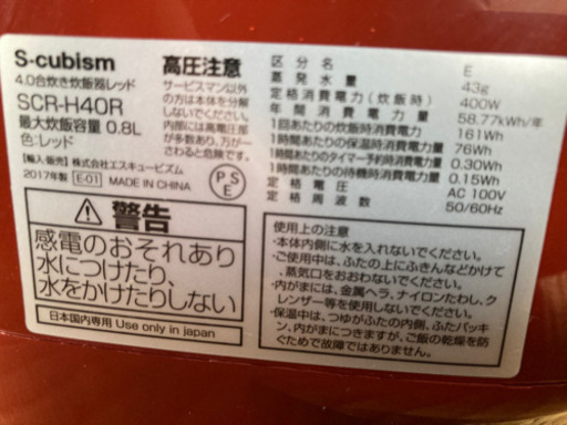 炊飯器　4号焚き