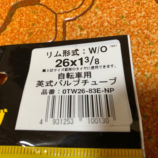 【新品未使用】サイクルチューブ