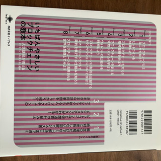 いちばんやさしいブロックチェーンの教本の画像