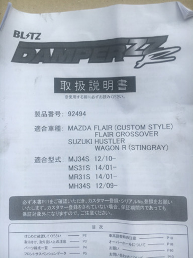 BLITZ(ブリッツ) DAMPER ZZ-R