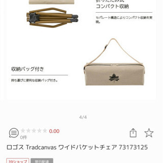 新品未開封ロゴス　ワイドバケットチェア　アウトドア、キャンプ、イスの画像