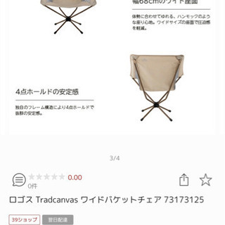 新品未開封ロゴス　ワイドバケットチェア　アウトドア、キャンプ、イスの画像