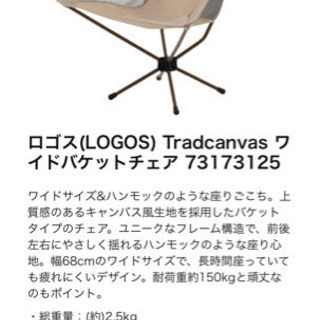 新品未開封ロゴス　ワイドバケットチェア　アウトドア、キャンプ、イス