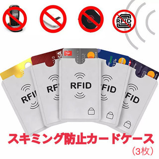 新品　スキミング防止　カードケース　クレジットカード　スキミング...