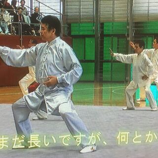 陳式太極拳　メンバー募集！！