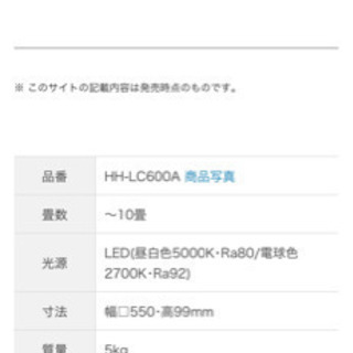 LEDシーリングライト HH-LC600A ～10畳の画像