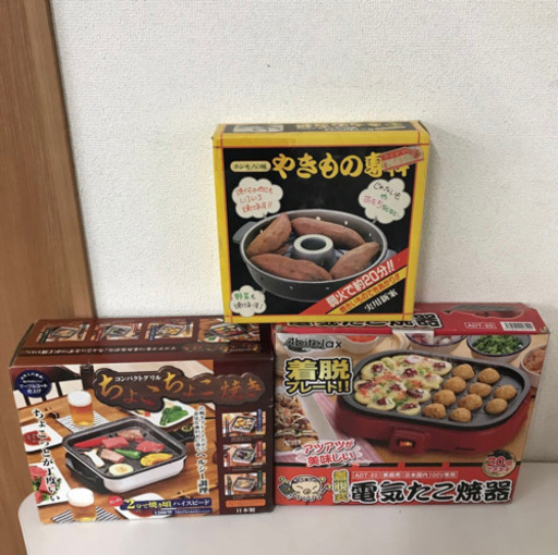 ☆やきもの専料・電気たこ焼き器・ちょこちょこ焼き　まとめ売り☆
