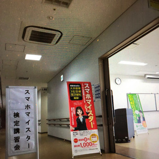 【千葉県流山市】✨講習費2000円、教材費1000円のみ✨スマホの相談員になりませんか？ スマホマイスター検定講習！の画像