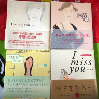 ディスカバー21  I miss you  4冊