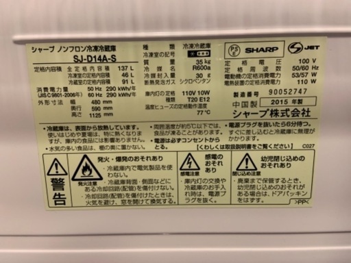 SHARP 冷蔵庫