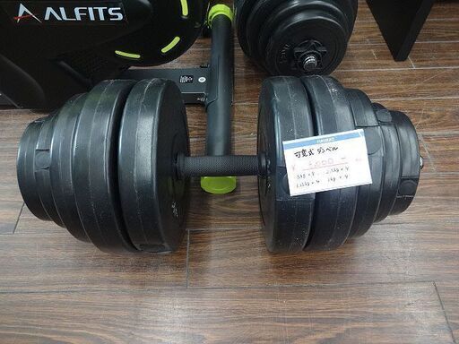 札幌 引き取り 可変式ダンベルセット 筋トレ/家トレ/宅トレ プレート付き
