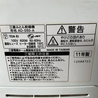I2404　三菱　布団乾燥機　2011年の画像
