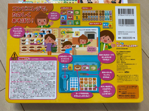 絵本　わくわくコンビニあそびレジスター