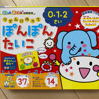  光る★音でる♪知育絵本 リズムにのってぽんぽんたいこ 