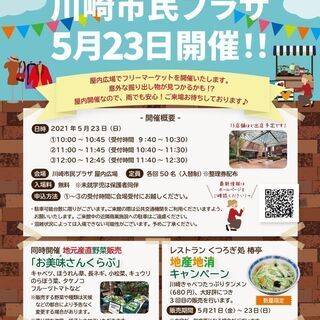 フリーマーケットin川崎市民プラザ