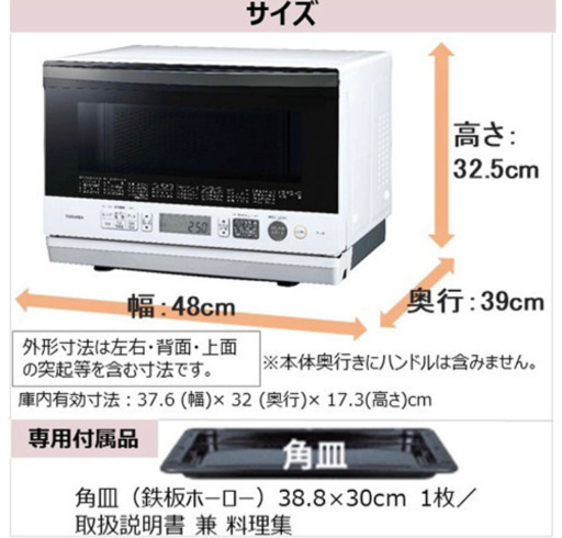 【新品✨値下げ】東芝 スチーム 石窯オーブンレンジ 23L ホワイト