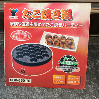 YAMAZEN  たこ焼き器