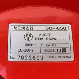 YAMAZEN  たこ焼き器の画像
