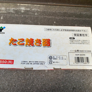 YAMAZEN  たこ焼き器の画像