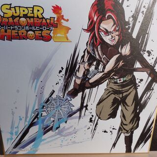 スーパードラゴンボールヒーローズの色紙 ”値下げ”の画像