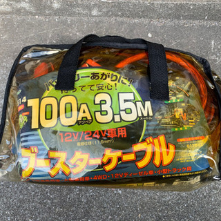 12v.24v.ブースターケーブル