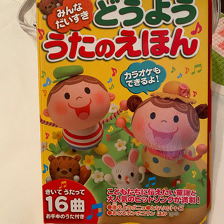 みんなだいすき　どうよう　うたのえほん