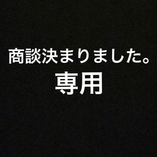 商談決まりました。ありがとうございます。