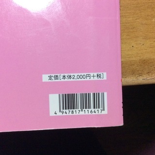 お話し中です。差し上げます。ディズニーのリズムブックの画像