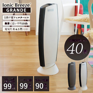 【楽天ランキング1位】空気清浄機　イオニックブリーズGRANDE...