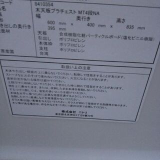 子供用品収納　ニトリ  NITOR  木天板プラチェスト4段　衣装ケースの画像