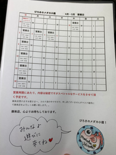 メダカ販売2021