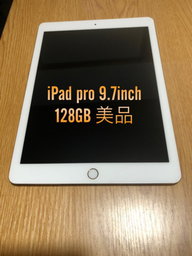 終了　iPad pro 9.7inch 128GB