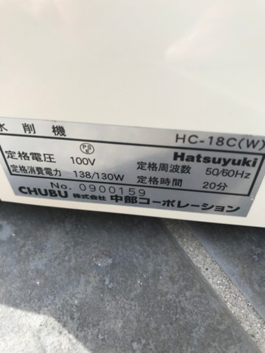 アイスクラッシャー
