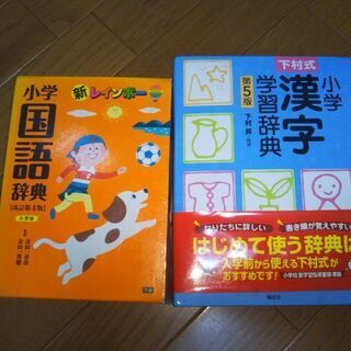 国語辞典 漢字辞典