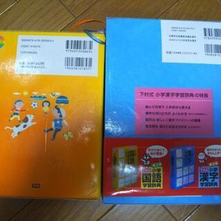 国語辞典 漢字辞典の画像