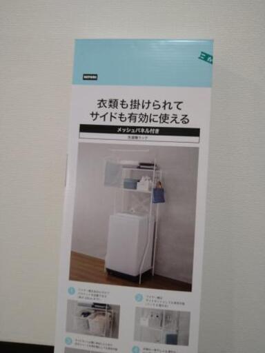 洗濯機ラック