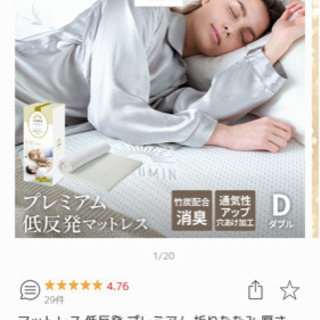 【超美品】GOKUMIN 低反発マットレスの画像
