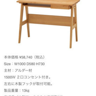 堀田木工　天然木　デスク　学習机　リモートワーク