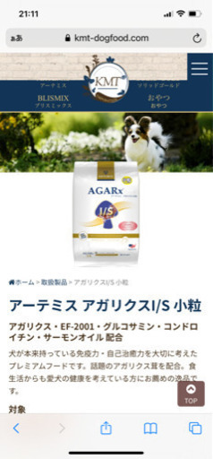 アーテミス アガリクスI/S 小粒 6.8kg