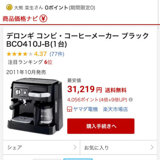 デロンギ　コーヒーメーカー