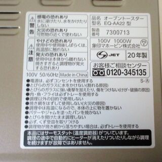 ☆象印 ZOJIRUSHI EQ-AA22-NM オーブントースター こんがり倶楽部◆2020年製・大きい庫内の画像