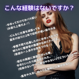 中卒／元ヤン向け／ビジネスコンサル／無料セッション／電話相談／ZOOM相談の画像