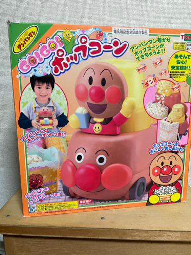 アンパンマン号のポップコーンメーカー